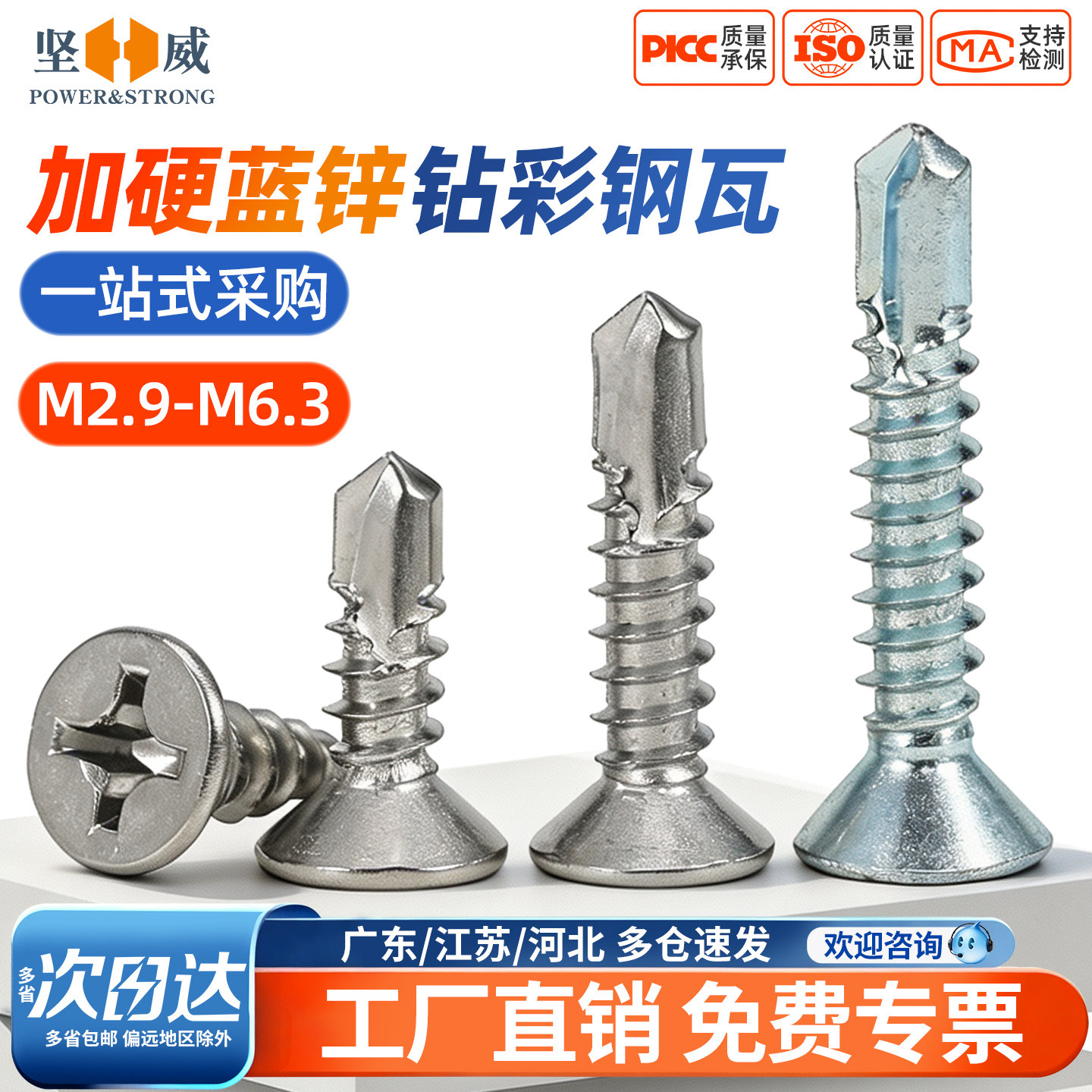 304/410不锈钢沉头钻尾螺丝