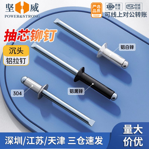 入会领10减5券坚威铝制抽芯铆钉