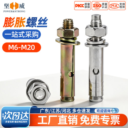 入会领10减5券坚威膨胀螺丝拉爆