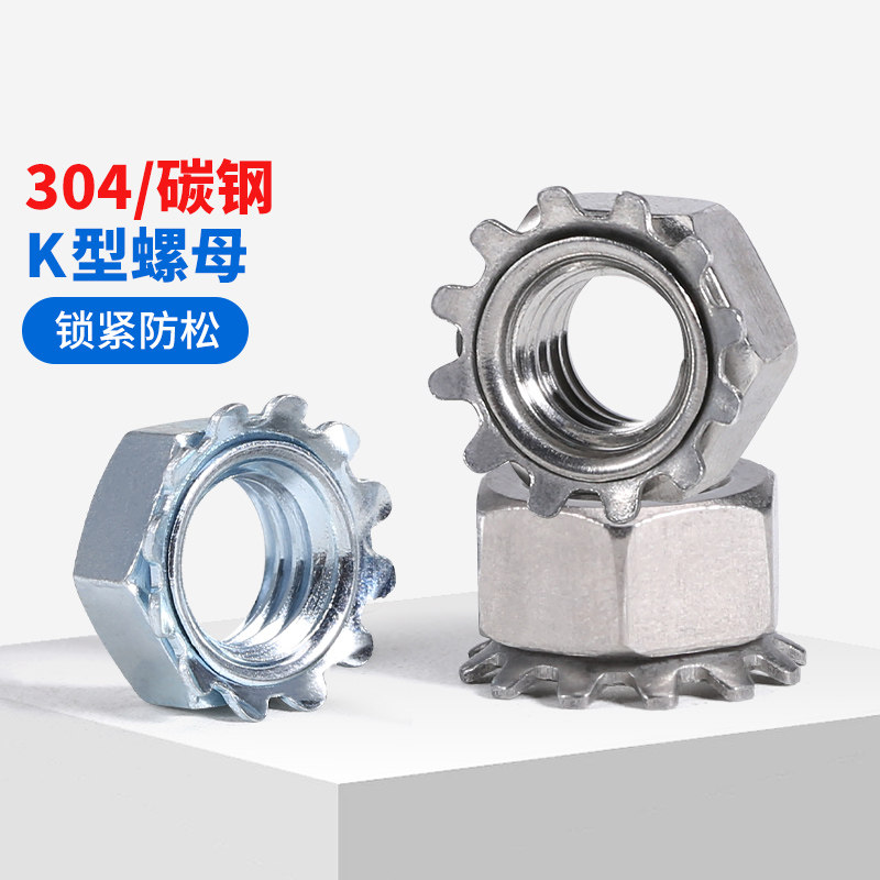 坚威304不锈钢K型螺母碳钢带齿螺帽K帽多齿螺母螺帽M3M4M5M6M8M10
