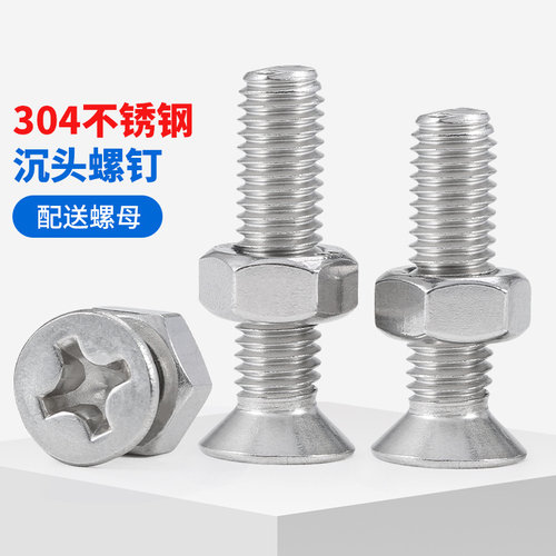 坚威沉头304二组合螺钉