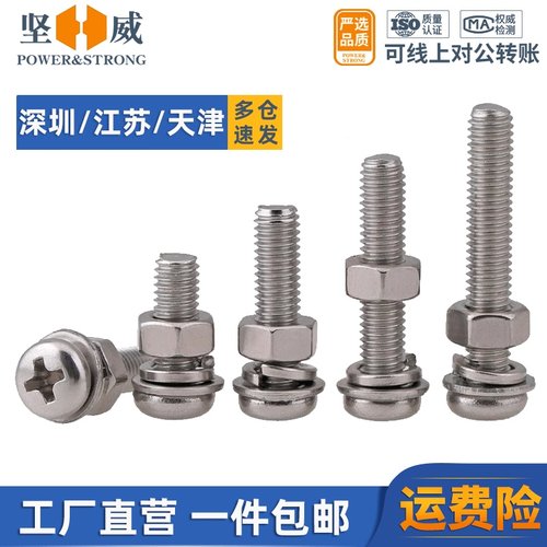 入会领10减5券坚威圆头螺钉套装