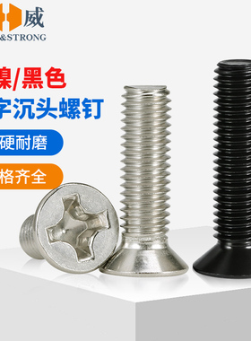 镀镍十字平头螺丝KM黑色沉头电子数码笔记本小螺钉M1M2M3M4M5M6