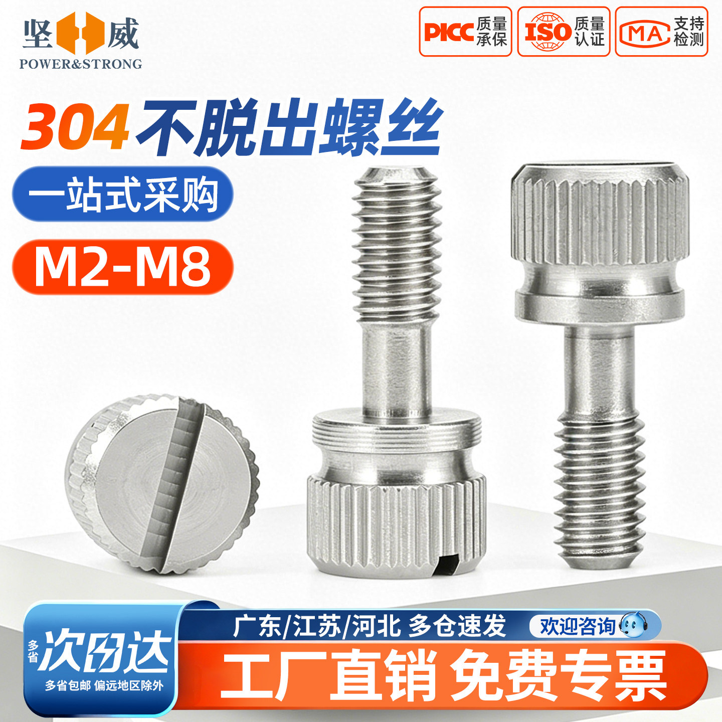 更好用的304不锈钢松不脱螺钉