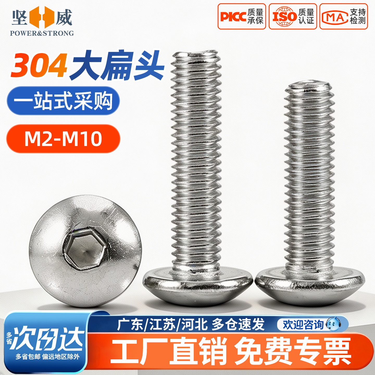 304不锈钢内六角大扁头螺丝