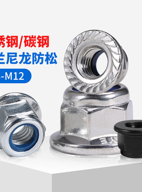304不锈钢六角带垫法兰尼龙防松螺母镀锌防滑锁紧螺帽M3M4M5-M12