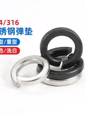 304不锈钢开口弹垫弹簧垫圈重型弹垫片316加厚华司介子M2M3M4-M30