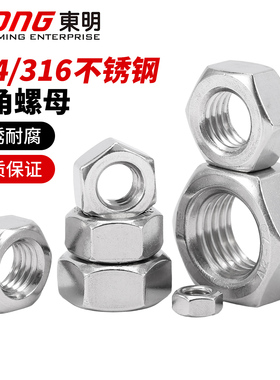 东明304不锈钢六角螺母316六角螺丝帽M2M2.5M3M4M5M6M8M10M12-M30