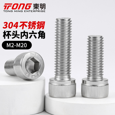 入会享券+折扣东明304杯头内六角