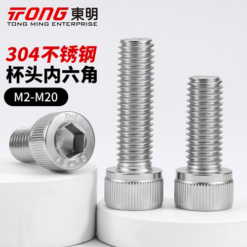 入会享券+折扣东明304杯头内六角