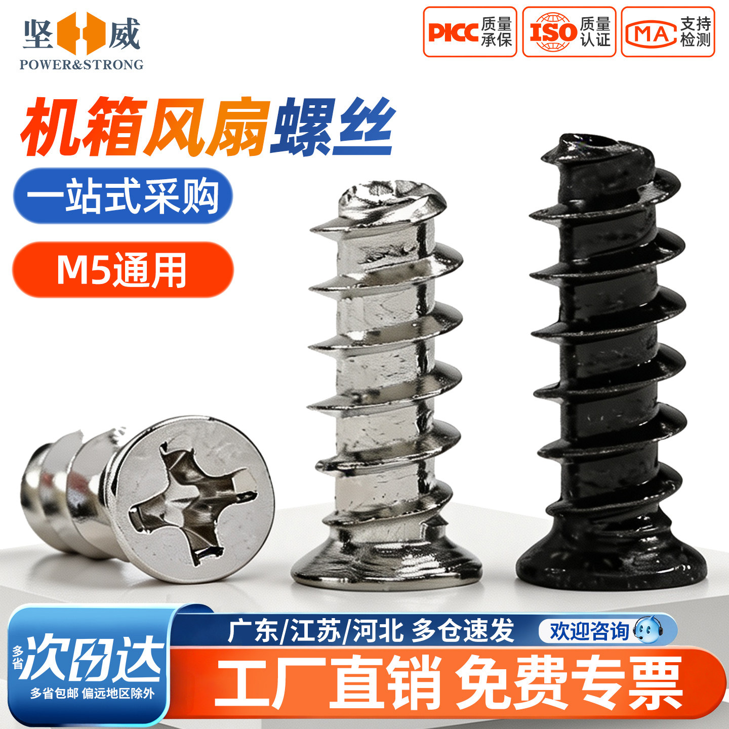 机箱风扇平头自攻螺丝