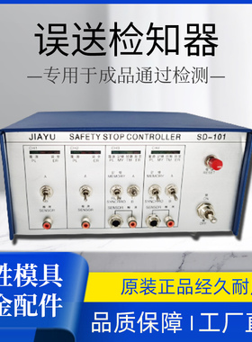 高速冲床模具光电安全检出装置SD-101、SD-201系列  包邮