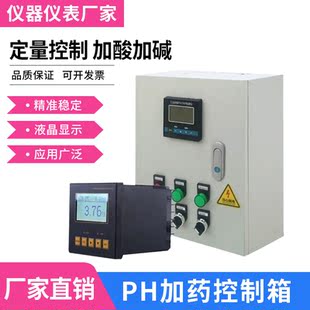 ph自动加药ph酸碱成套设备PH控制箱ph配电箱ph箱 定制适用6