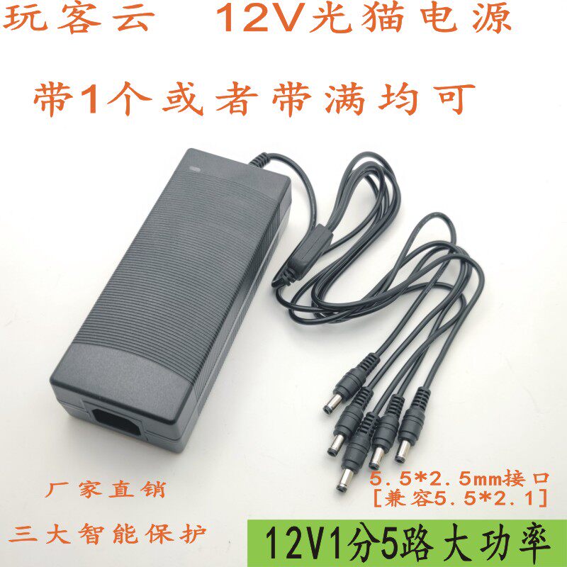 12V多头1分5路光猫软路由玩客云硬盘盒监控集中供电10A电源适配器