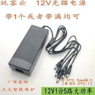 12V多头1分5路光猫软路由玩客云硬盘盒监控集中供电10A电源适配器