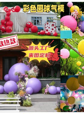 充气纯色球气模pvc彩球升空定制