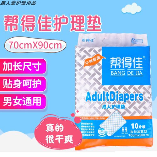 帮得佳成人护理垫 纸尿裤 纸尿片 天年福老人用尿不湿1220S