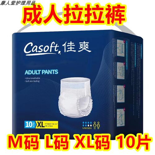 casoft成人拉拉裤 内裤型 老人用尿不湿 卫生裤 0927