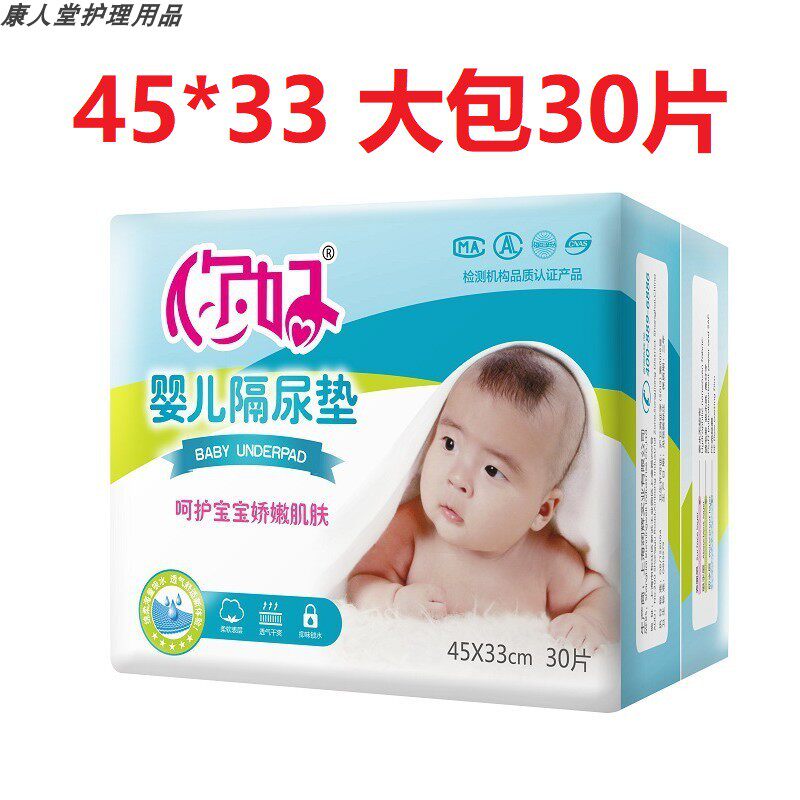 你好   新生儿尿不湿 婴儿隔看护垫/一次性床垫