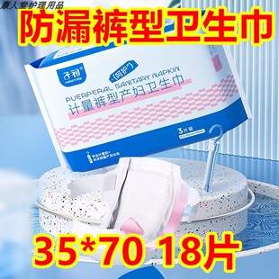子初计量型产妇卫生巾产后恶露裤型卫生巾 3片装
