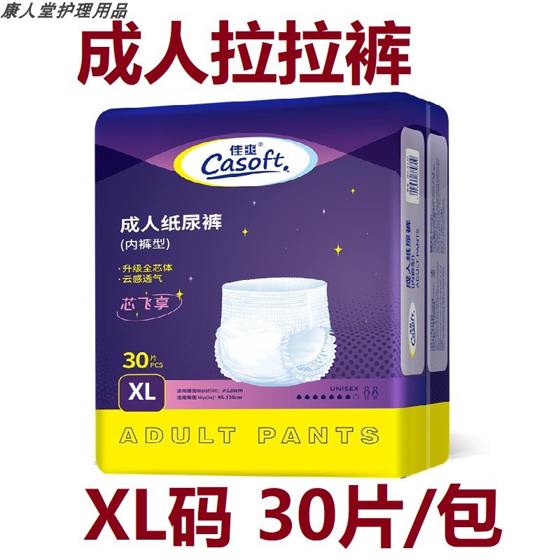佳爽casoft 成人拉拉裤 纸尿裤 老人用尿不湿 护理尿裤1011Y