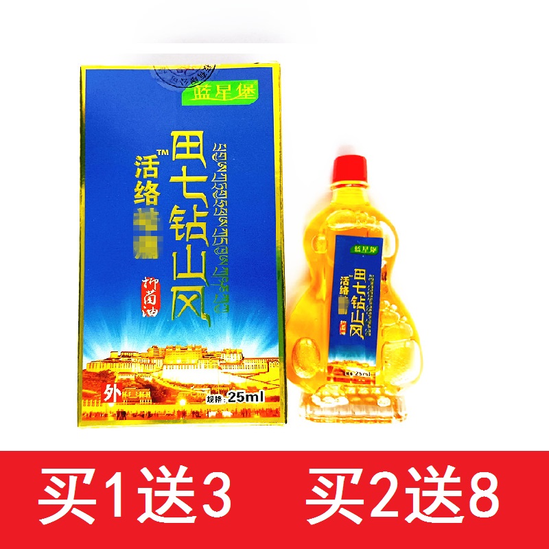 跌打损伤扭伤膝盖腰肩关节疼痛抑菌活络发热红花油田七钻山风