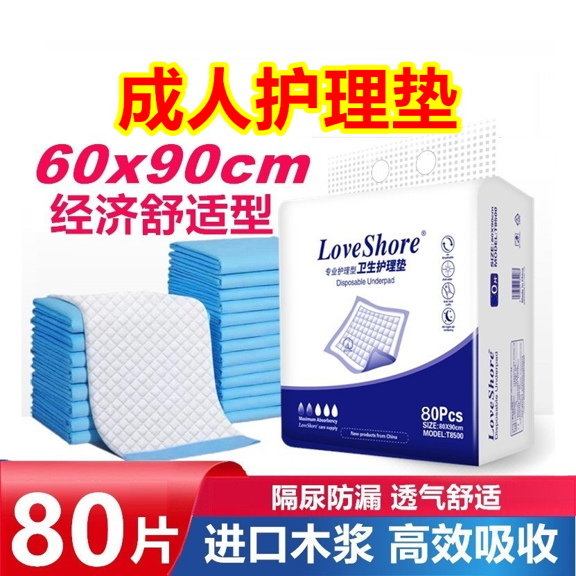Loveshore 安怡 成人护理垫 拉拉裤纸尿裤纸尿片老人用隔尿垫0923