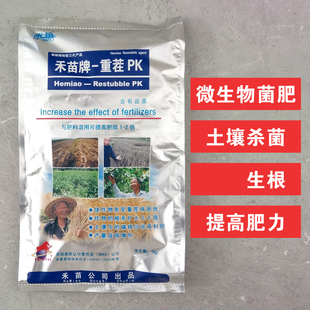 禾苗牌重茬PK微生物菌肥剂土壤消毒杀根部烂根枯萎病西瓜番茄蔬菜