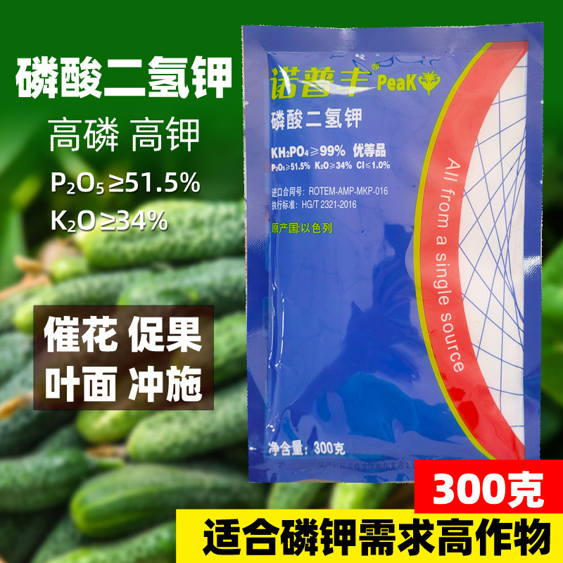 诺普丰磷酸二氢钾肥料花卉专用磷钾花多果树多蔬菜水溶肥大量元素