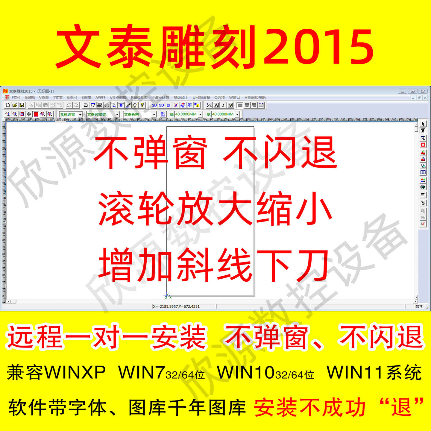 文泰雕刻2015软件远程安装