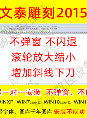 文泰雕刻2015软件2002远程安装支持32和64位系统雕刻机出nc安装包