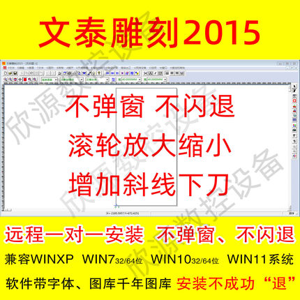 文泰雕刻2015软件2002远程安装支持32和64位系统雕刻机出nc安装包