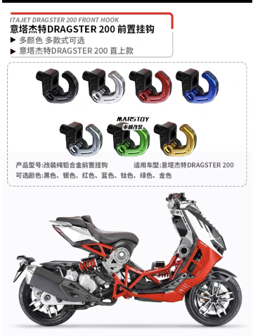 圣普达意塔杰特挂钩 摩托车挂钩 电动车折叠挂钩小牛折叠挂钩