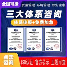 代办ISO三大体系9001/14001//45001三大管理体系质量环境管理认证