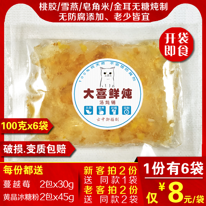 限9000张券即食桃胶雪燕羮鲜炖饱腹代餐*燕窝