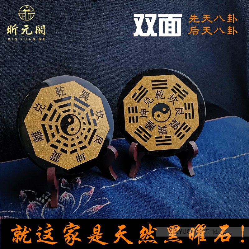 XINYUE BAOZHEN 천연 흑요석 양면 팔괘 카드 장식품 팔괘 조디악 표지판을 획득했습니다