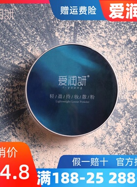 爱润妍散粉定妆粉轻盈持妆散粉保湿持久控油防水防汗不脱妆遮瑕女