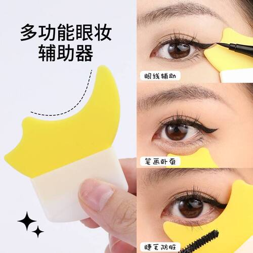 格蒙眼妆辅助器多功能刷下睫毛画眼线涂眼影硅胶月牙挡板美妆工具