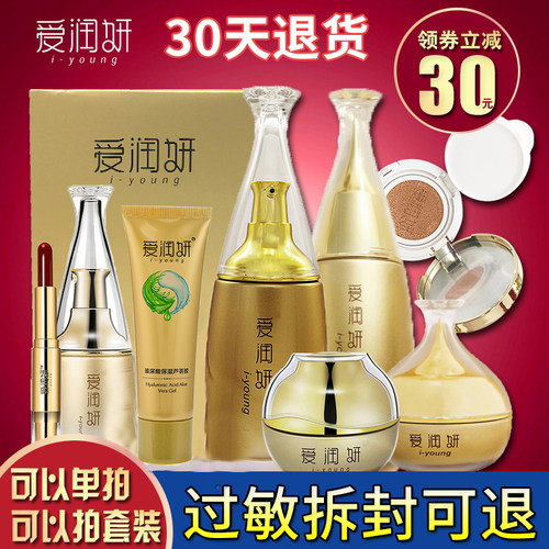 爱润妍五件套专柜补水保湿护