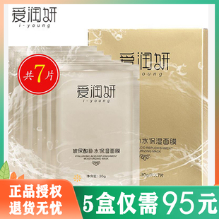 爱润妍玻尿酸面膜正品 修护肤质免洗孕妇男女收缩毛蚕丝 补水保湿