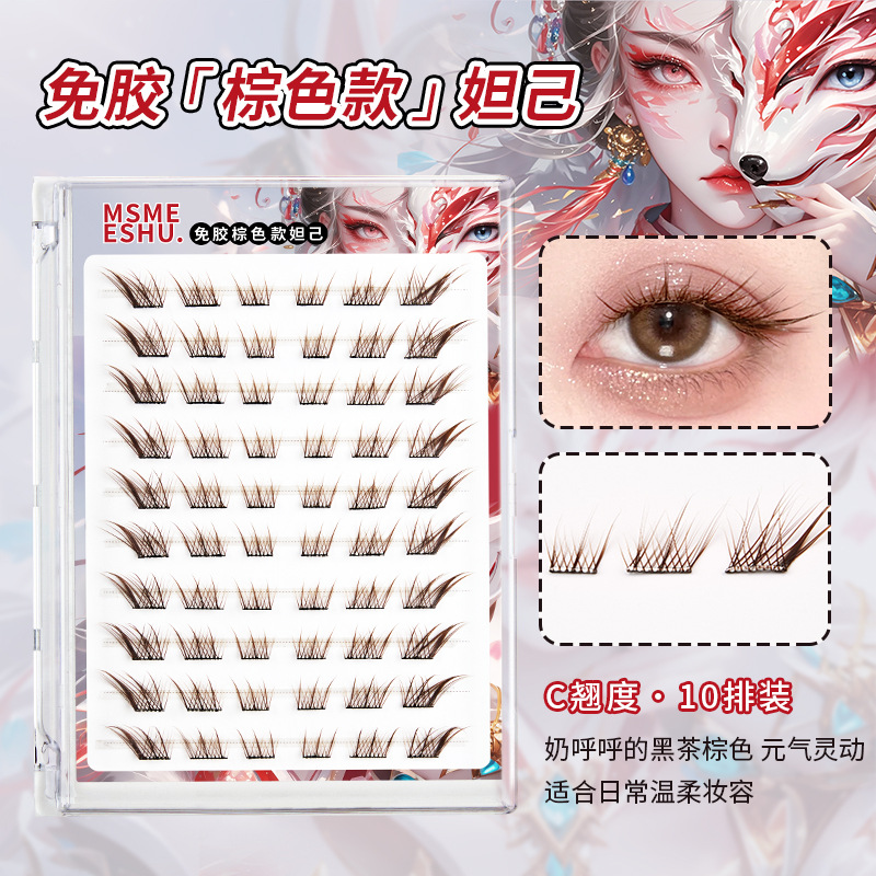 蜜束妲己假睫毛女短款狐系棕色假睫毛斜飞新中式免胶分段仿真自然