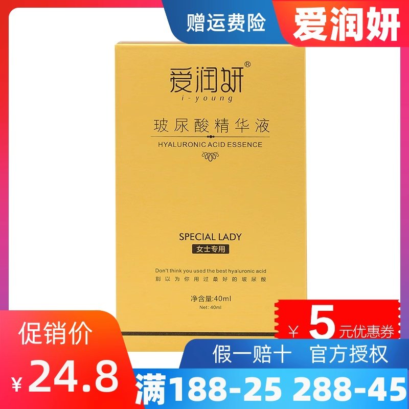 爱润妍玻尿酸精华小金瓶面部身体保湿补水亮肤嫩肤收缩毛肌底液
