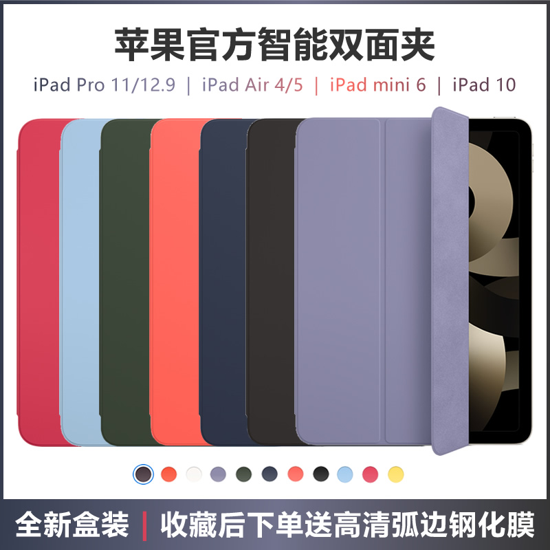 苹果ipadpro11原装保护壳12.9寸官方智能双面夹air5/4新款10.9全面屏ipad10官网磁吸mini6简约轻薄原厂正品套-封面