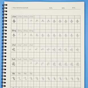 人教版一年级上下册语文写字表笔画笔顺练字帖一类生字注音描红本