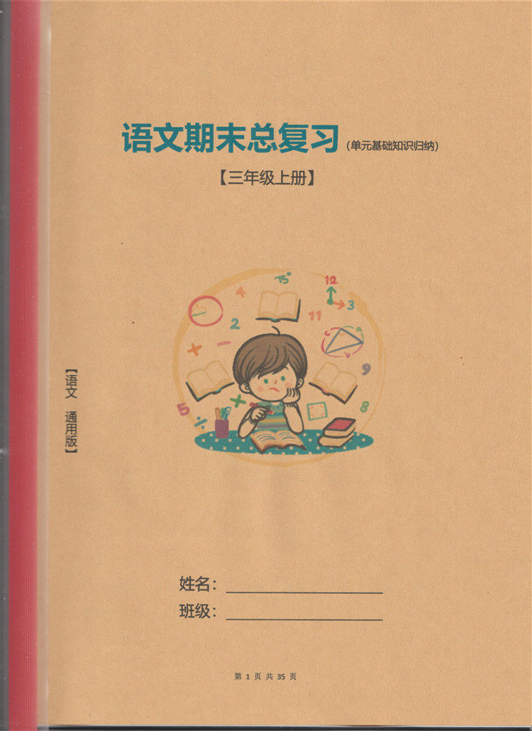三年级上册语文期末总复习重点单元知识归纳总结字词句积累小学