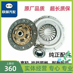 730 原厂品质宝骏630 1.5离合器压盘压片离合器三件套分离轴承