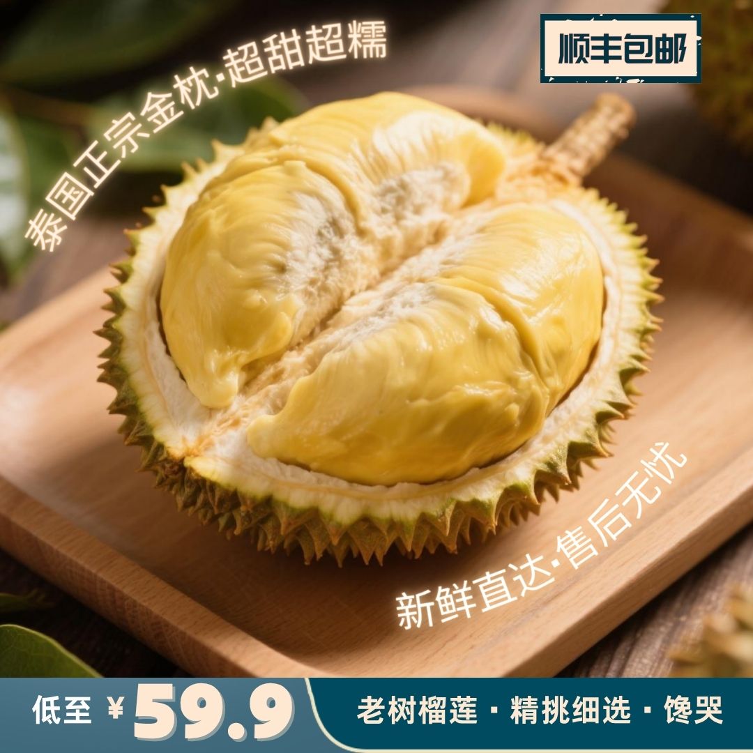 正宗泰国进口金枕榴莲新鲜水果软糯香甜整果包邮树熟带壳鲜果顺丰
