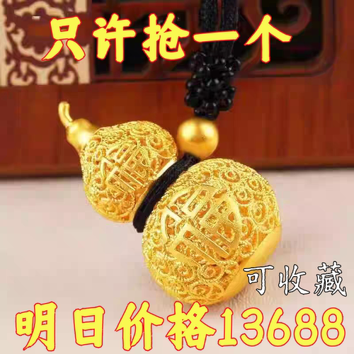 黄金葫芦吊坠男女款沙金9999挂坠