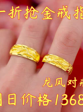 纯24黄金色龙凤戒指送长辈礼沙金