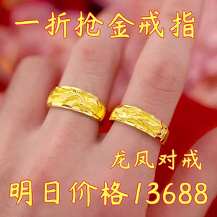 【抢正品】纯24黄金色霸气龙凤对戒男女款戒指招财可调节送长辈礼